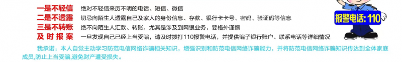防范電信網(wǎng)絡(luò)詐騙